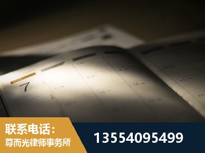 韶关-劳资纠纷法律顾问